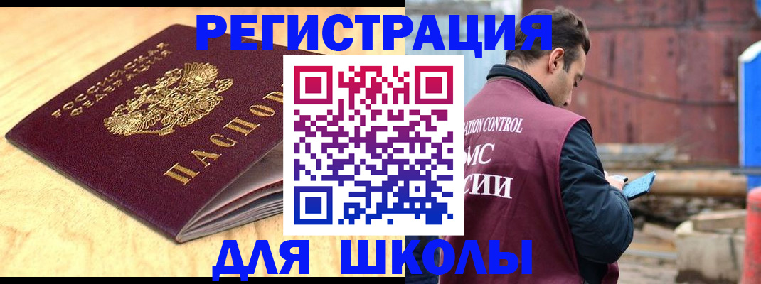 прописка ребенка в Московской области