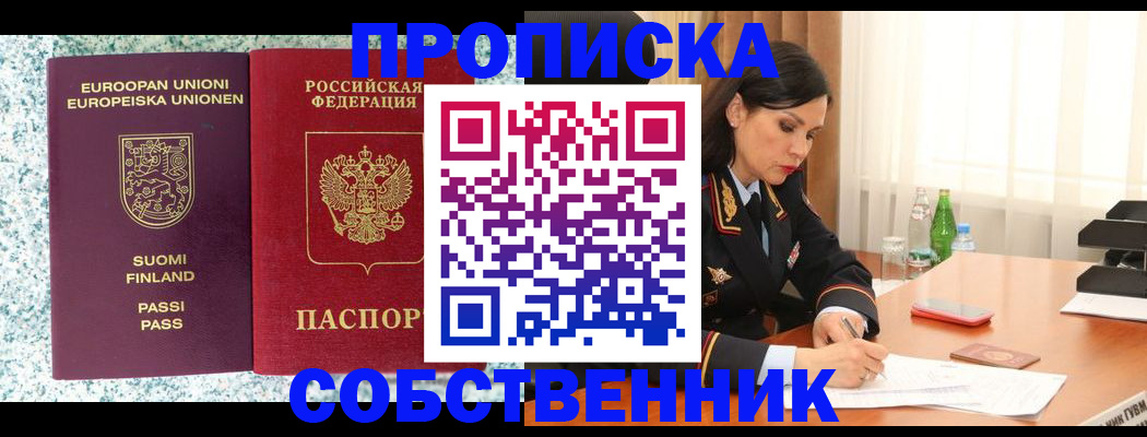 пропишу в квартире в Московской области